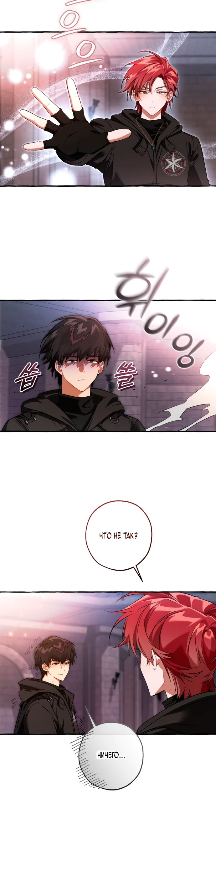 Манга Я стал графским ублюдком - Глава 161 Страница 20