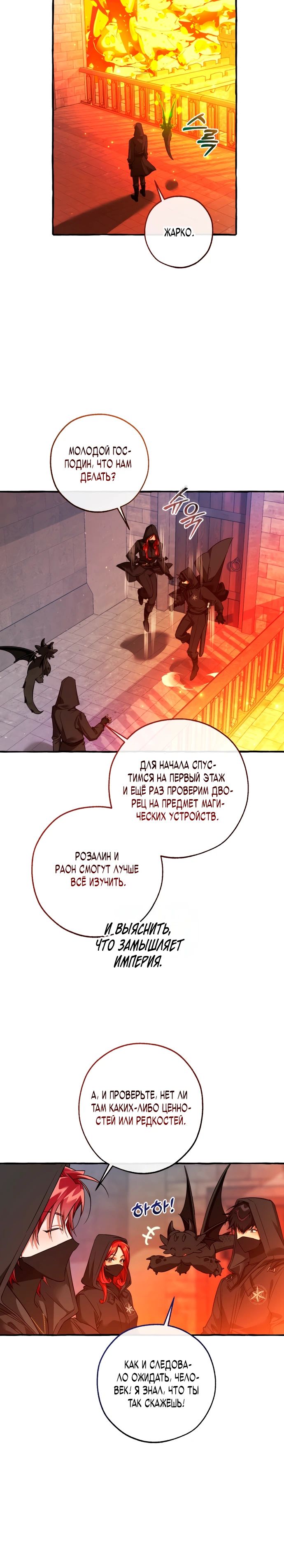 Манга Я стал графским ублюдком - Глава 161 Страница 5