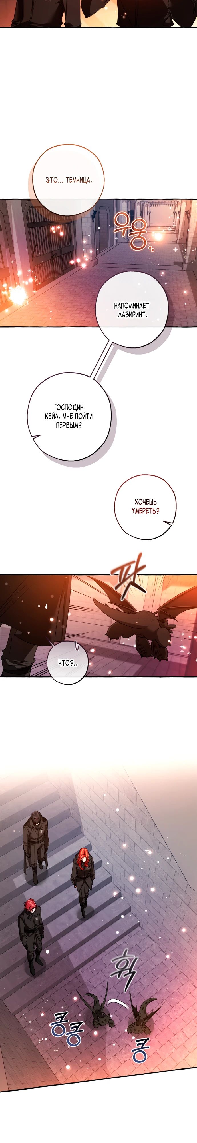 Манга Я стал графским ублюдком - Глава 161 Страница 15