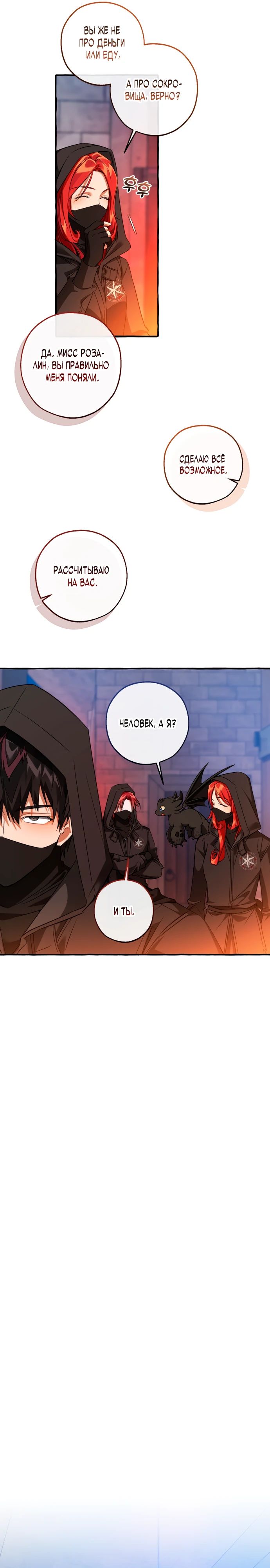 Манга Я стал графским ублюдком - Глава 161 Страница 6