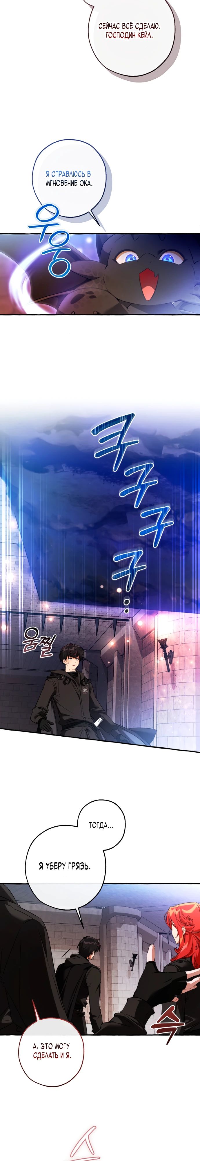 Манга Я стал графским ублюдком - Глава 161 Страница 19