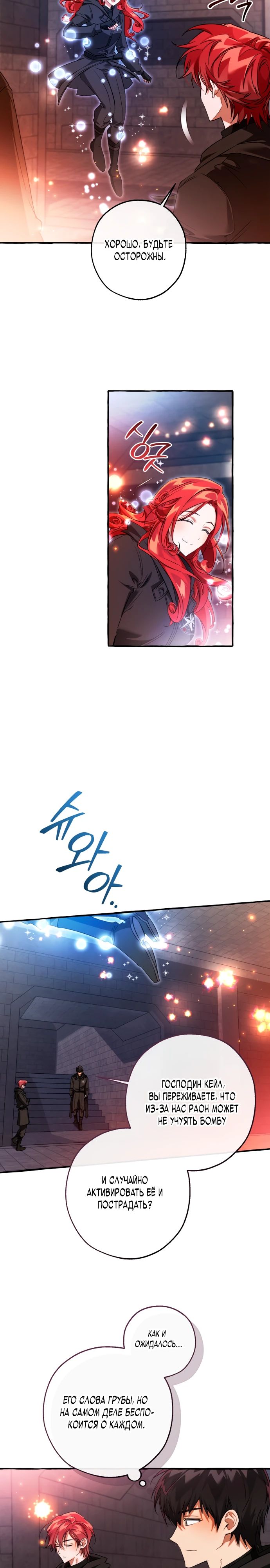 Манга Я стал графским ублюдком - Глава 161 Страница 17