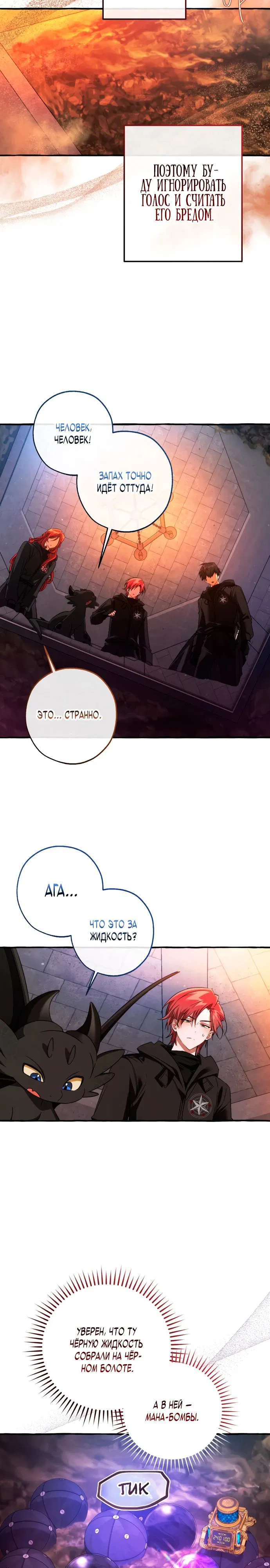 Манга Я стал графским ублюдком - Глава 161 Страница 22