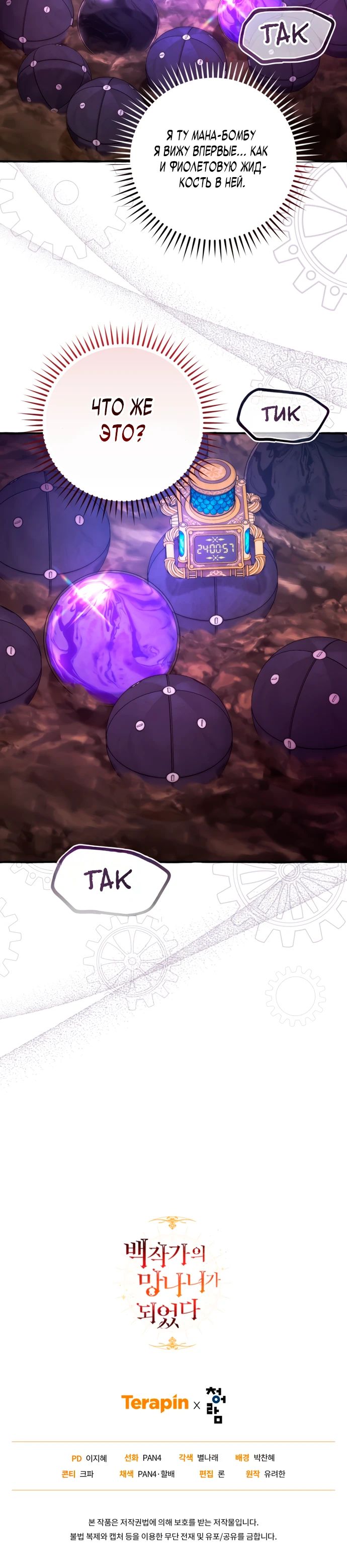 Манга Я стал графским ублюдком - Глава 161 Страница 23