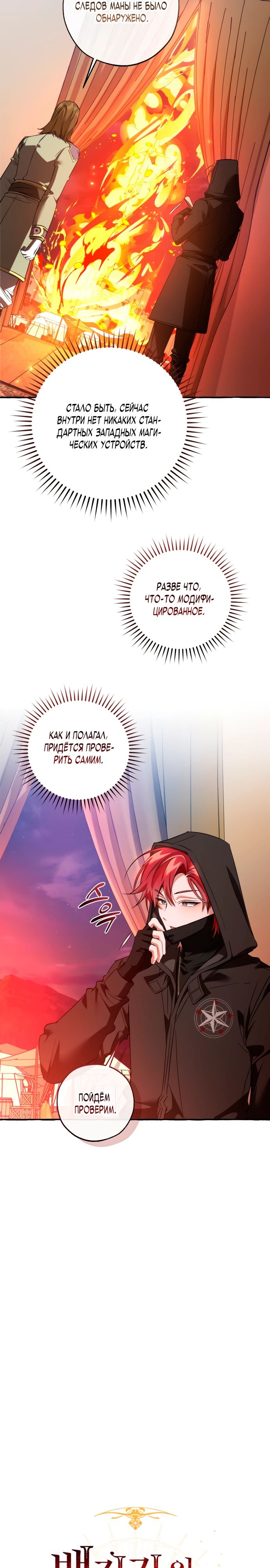 Манга Я стал графским ублюдком - Глава 161 Страница 3