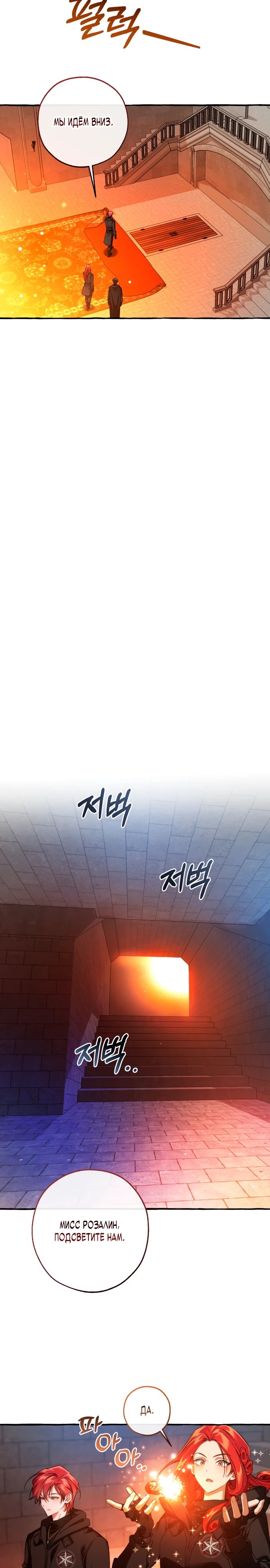 Манга Я стал графским ублюдком - Глава 161 Страница 14