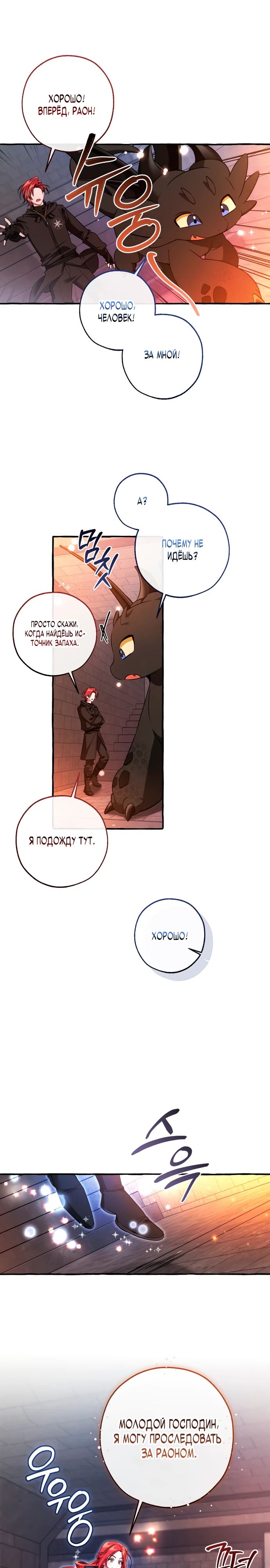 Манга Я стал графским ублюдком - Глава 161 Страница 16