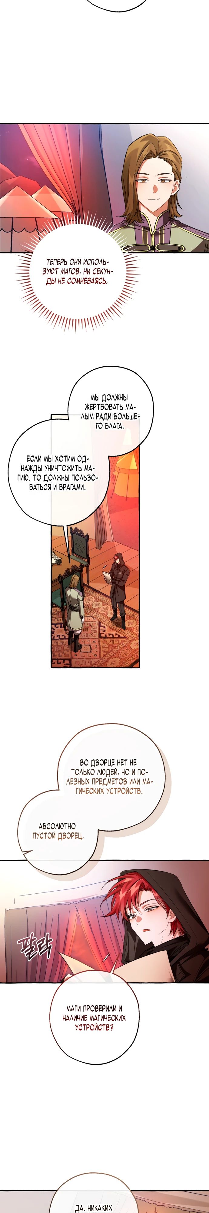 Манга Я стал графским ублюдком - Глава 161 Страница 2