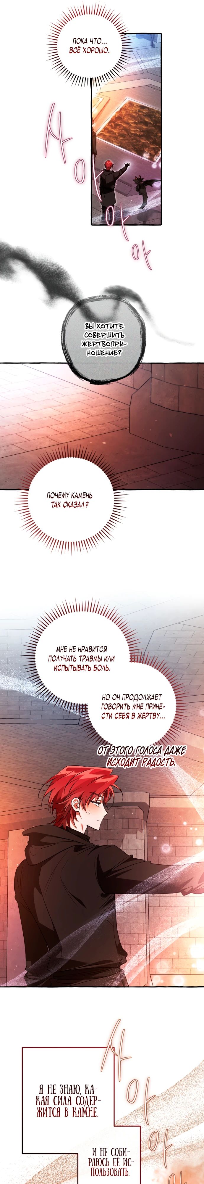 Манга Я стал графским ублюдком - Глава 161 Страница 21