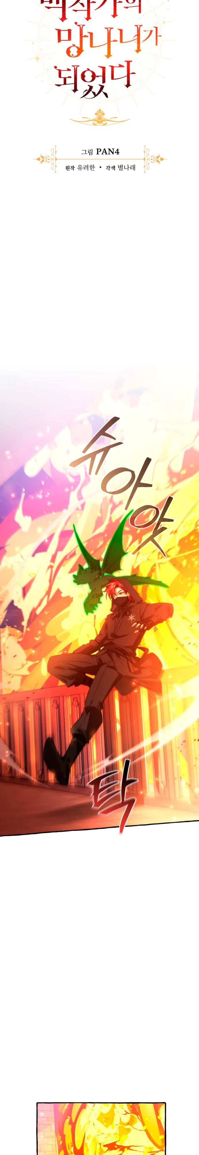 Манга Я стал графским ублюдком - Глава 161 Страница 4