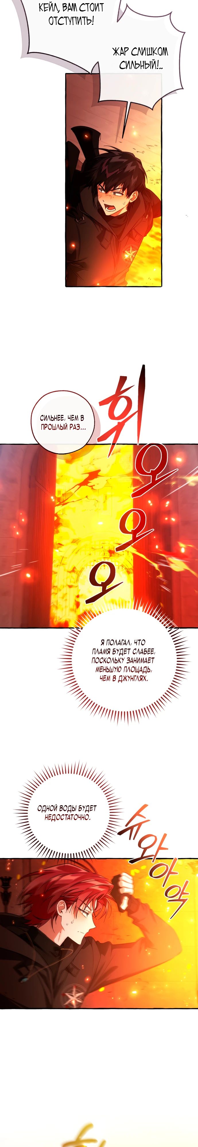 Манга Я стал графским ублюдком - Глава 161 Страница 9