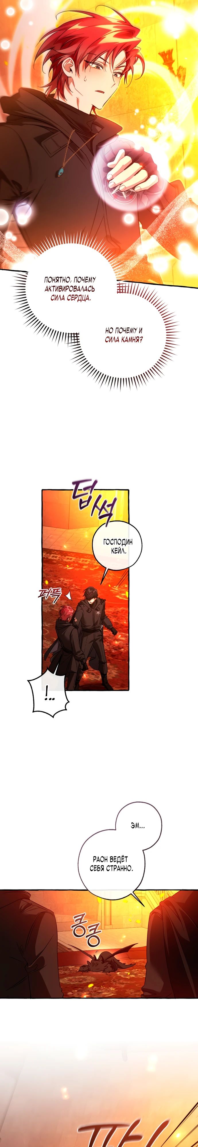 Манга Я стал графским ублюдком - Глава 161 Страница 11