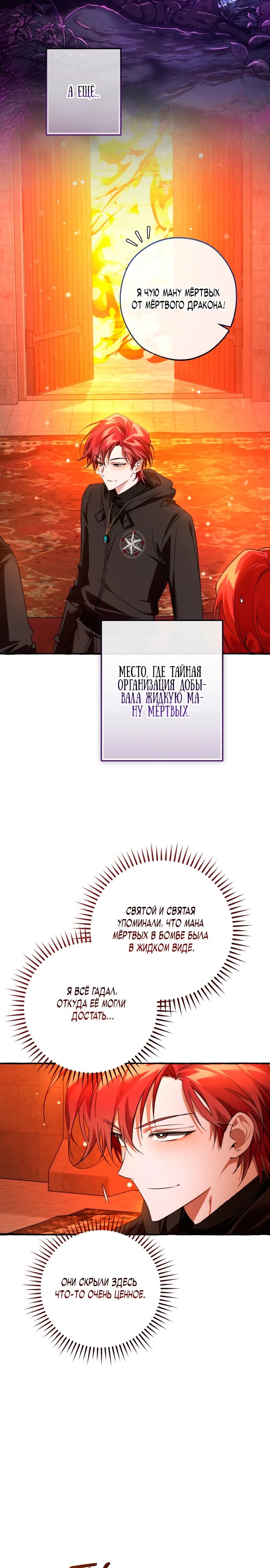 Манга Я стал графским ублюдком - Глава 161 Страница 13