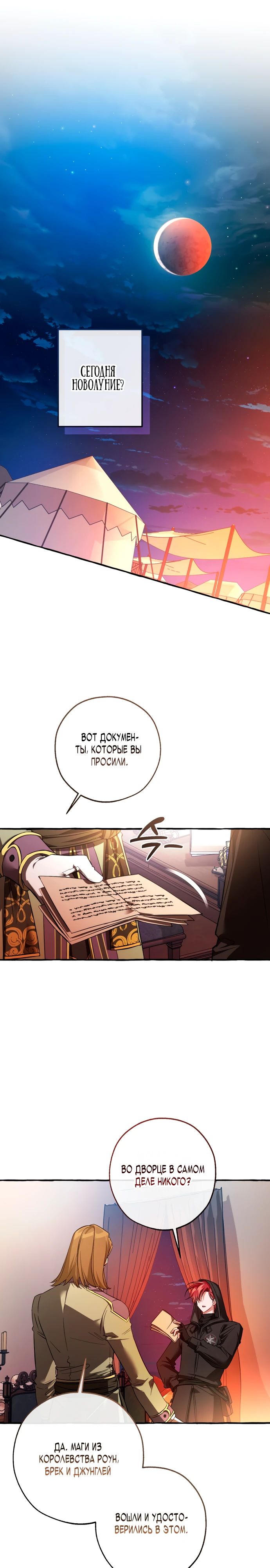 Манга Я стал графским ублюдком - Глава 161 Страница 1