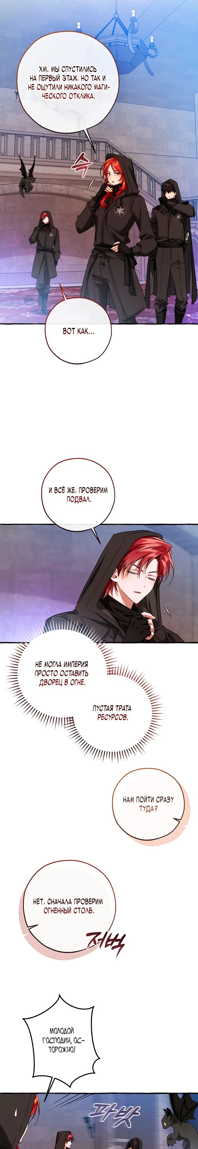 Манга Я стал графским ублюдком - Глава 161 Страница 7