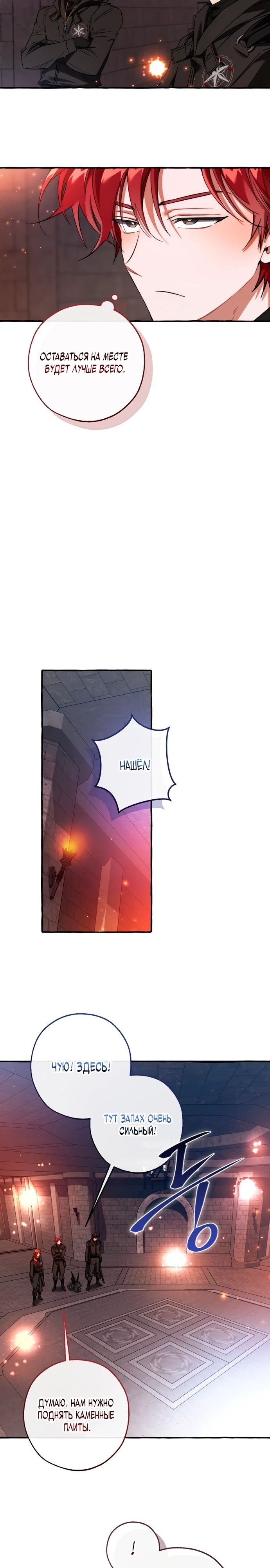 Манга Я стал графским ублюдком - Глава 161 Страница 18