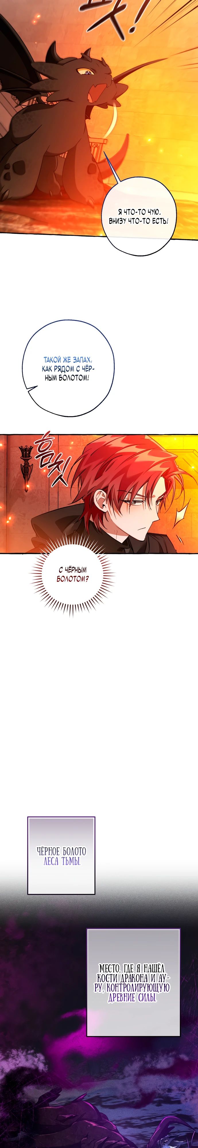 Манга Я стал графским ублюдком - Глава 161 Страница 12