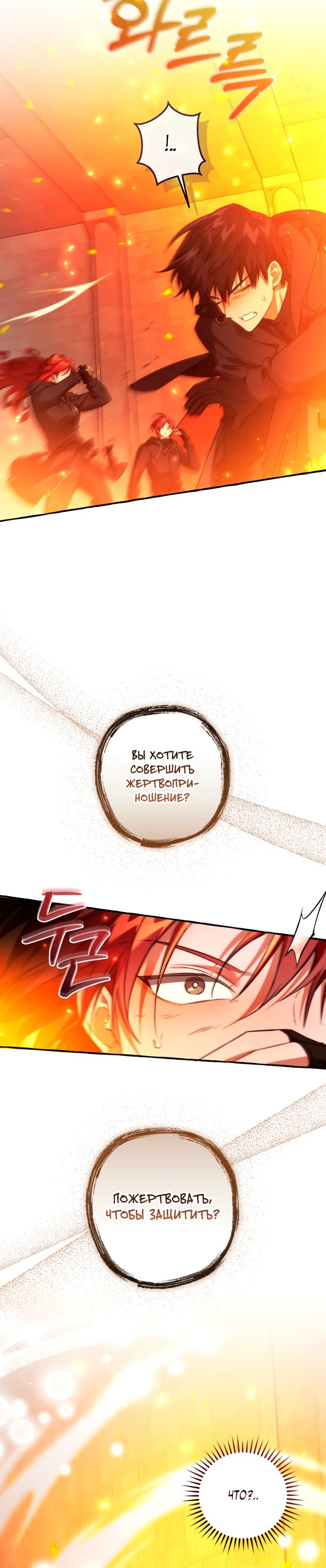 Манга Я стал графским ублюдком - Глава 161 Страница 10