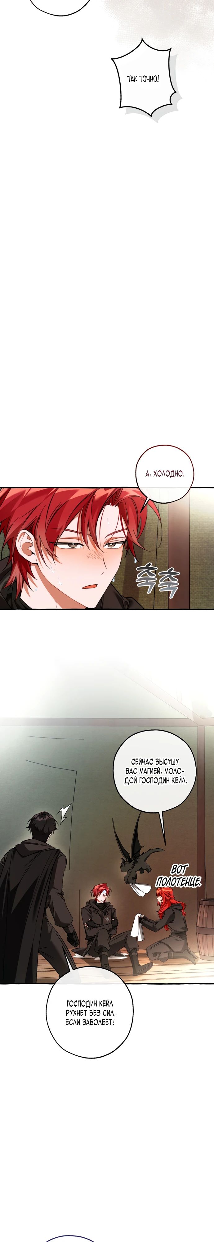 Манга Я стал графским ублюдком - Глава 163 Страница 4