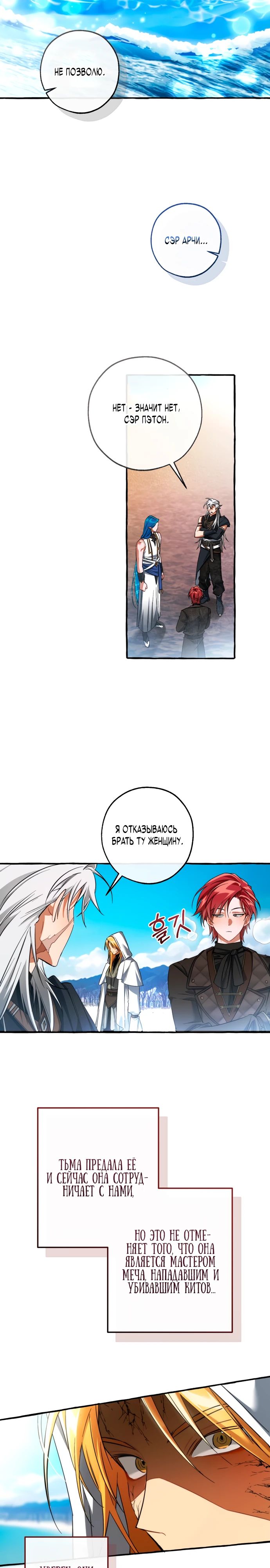 Манга Я стал графским ублюдком - Глава 163 Страница 13