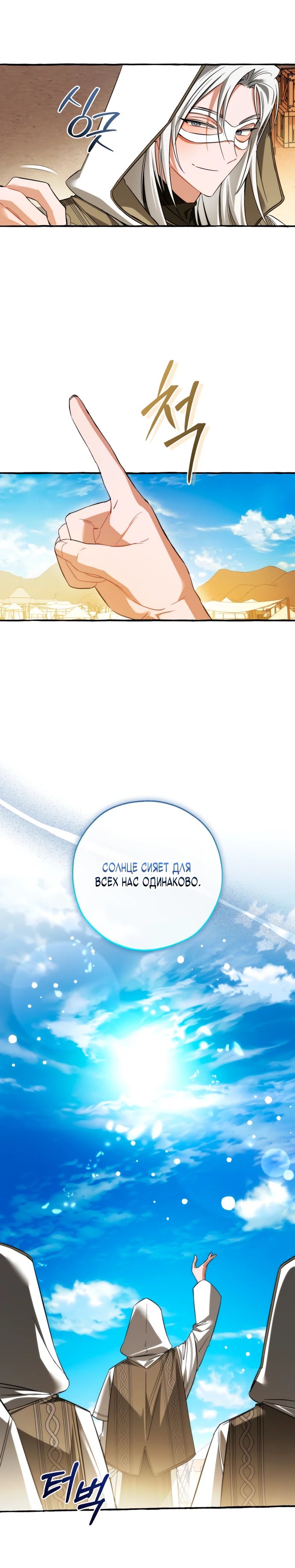 Манга Я стал графским ублюдком - Глава 163 Страница 10