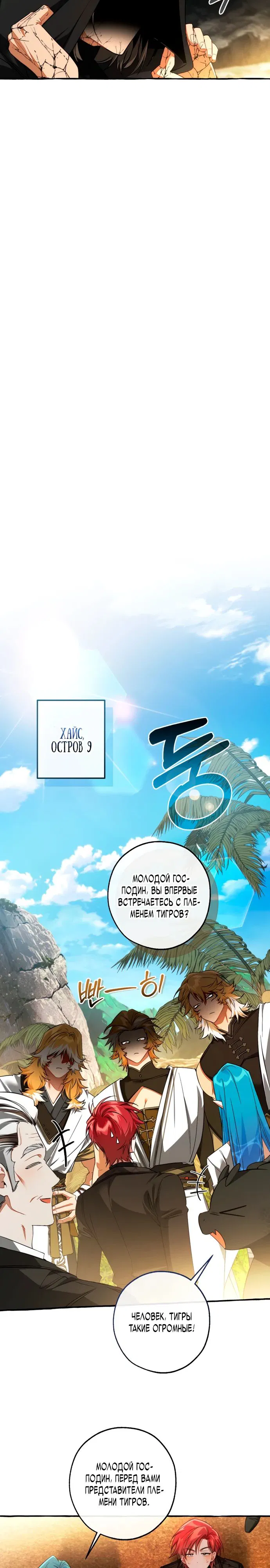 Манга Я стал графским ублюдком - Глава 163 Страница 17