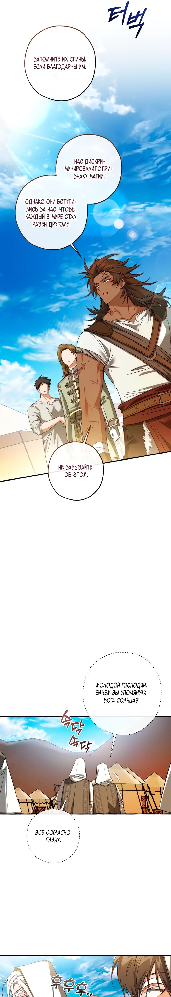 Манга Я стал графским ублюдком - Глава 163 Страница 11