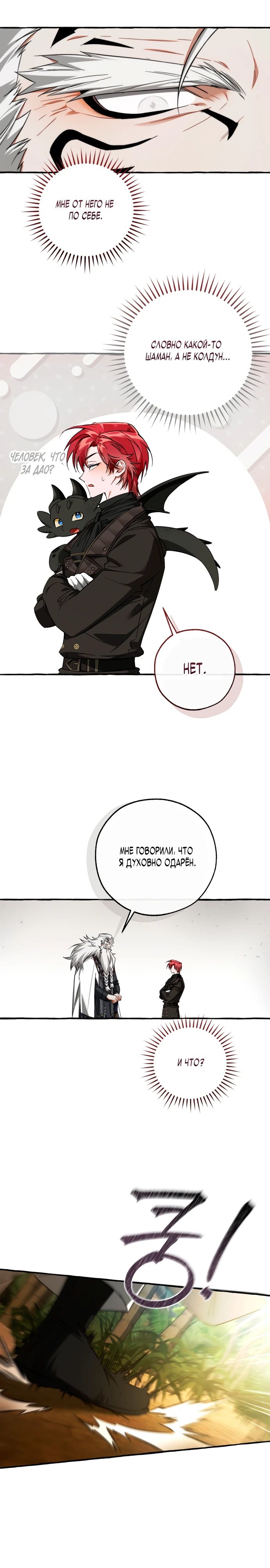 Манга Я стал графским ублюдком - Глава 163 Страница 20