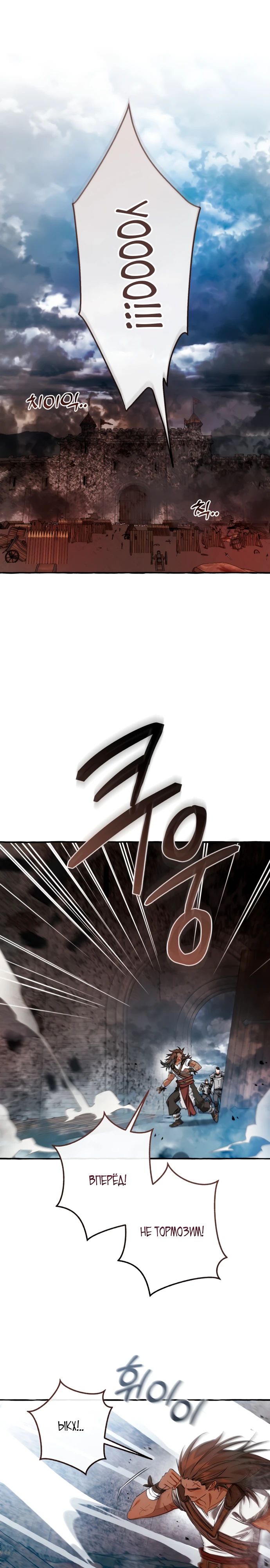 Манга Я стал графским ублюдком - Глава 163 Страница 1