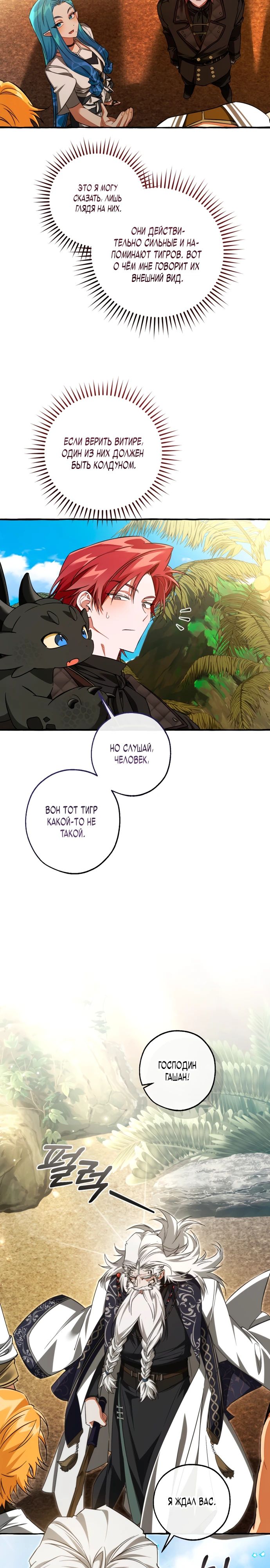 Манга Я стал графским ублюдком - Глава 163 Страница 18