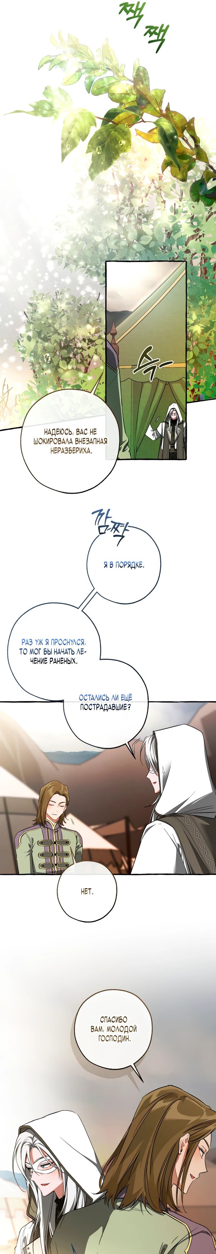 Манга Я стал графским ублюдком - Глава 163 Страница 6