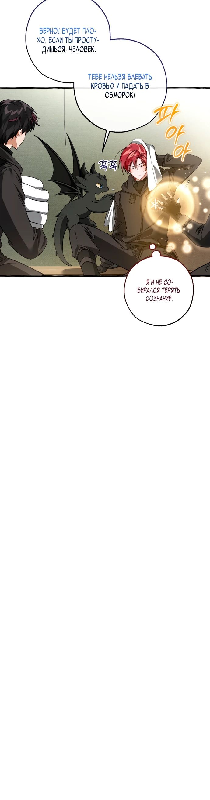 Манга Я стал графским ублюдком - Глава 163 Страница 5