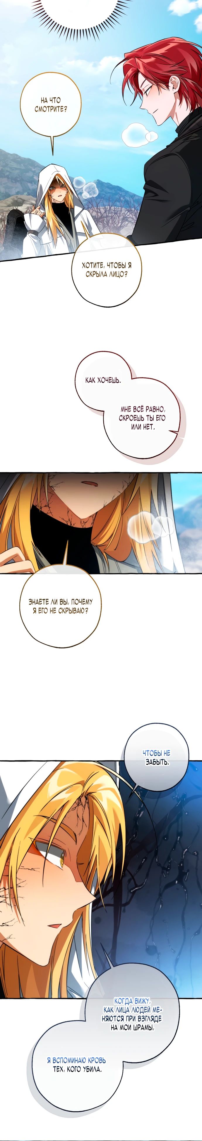 Манга Я стал графским ублюдком - Глава 163 Страница 15