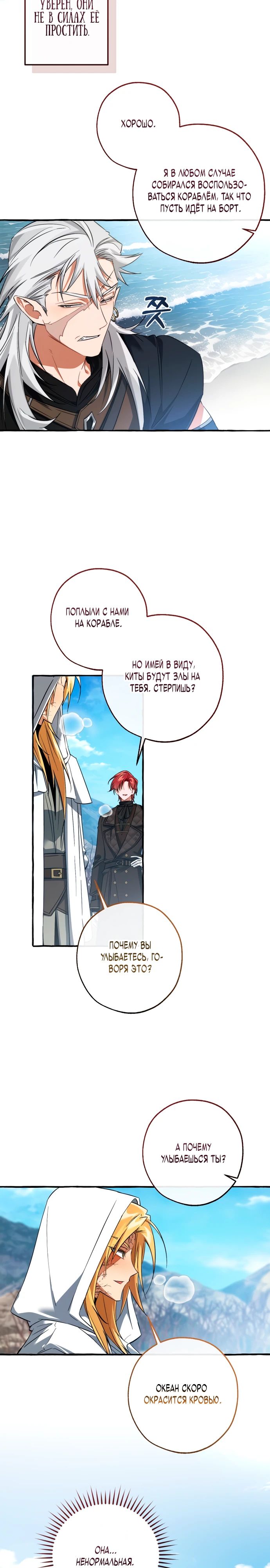 Манга Я стал графским ублюдком - Глава 163 Страница 14