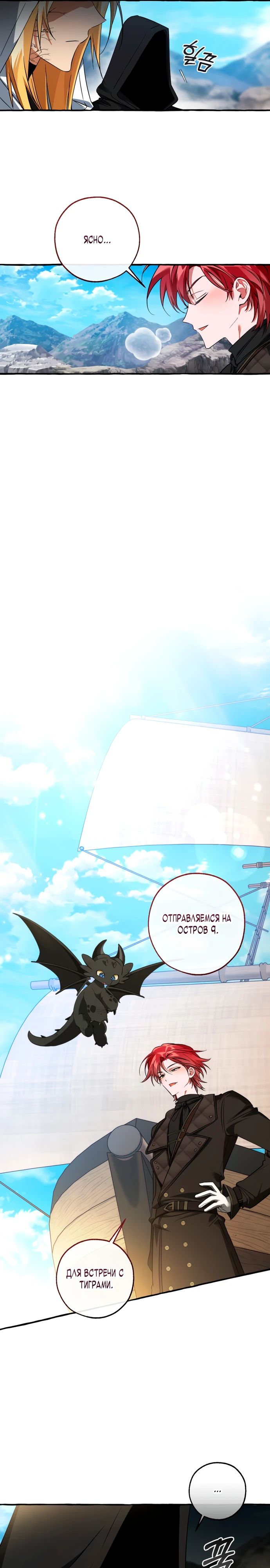 Манга Я стал графским ублюдком - Глава 163 Страница 16