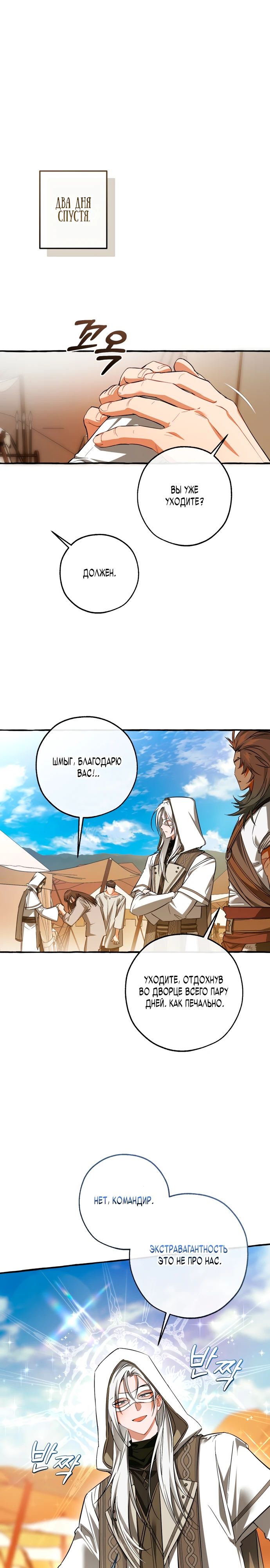 Манга Я стал графским ублюдком - Глава 163 Страница 8