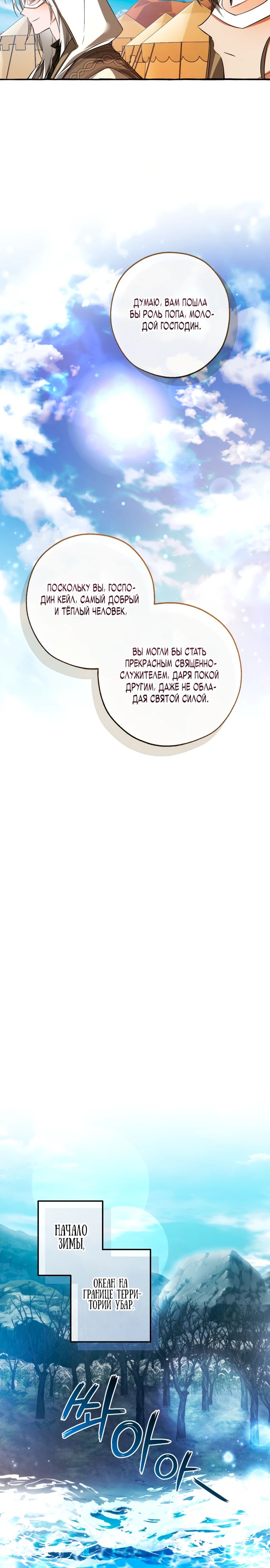 Манга Я стал графским ублюдком - Глава 163 Страница 12