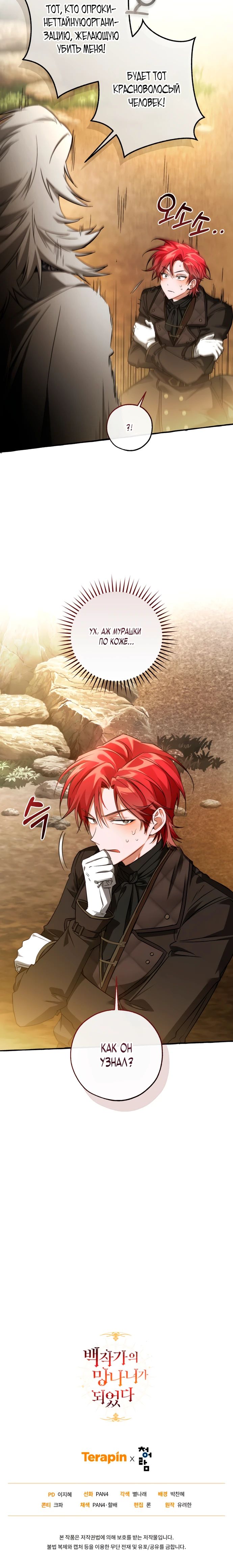 Манга Я стал графским ублюдком - Глава 163 Страница 22