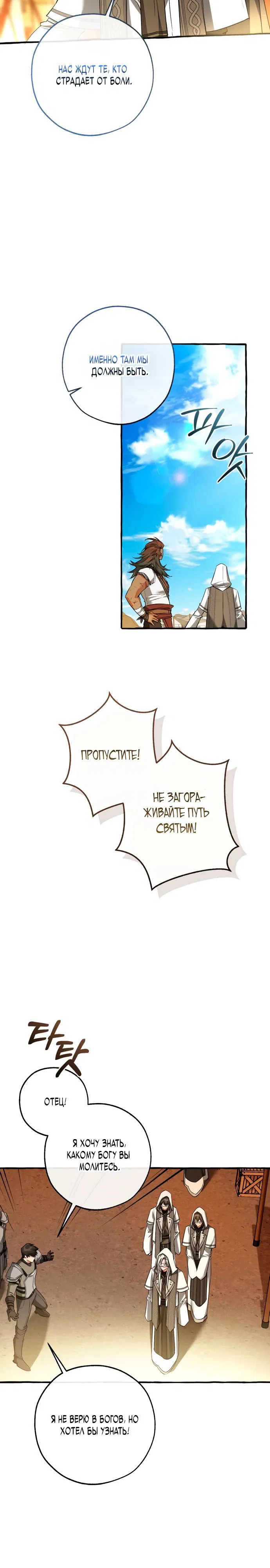 Манга Я стал графским ублюдком - Глава 163 Страница 9