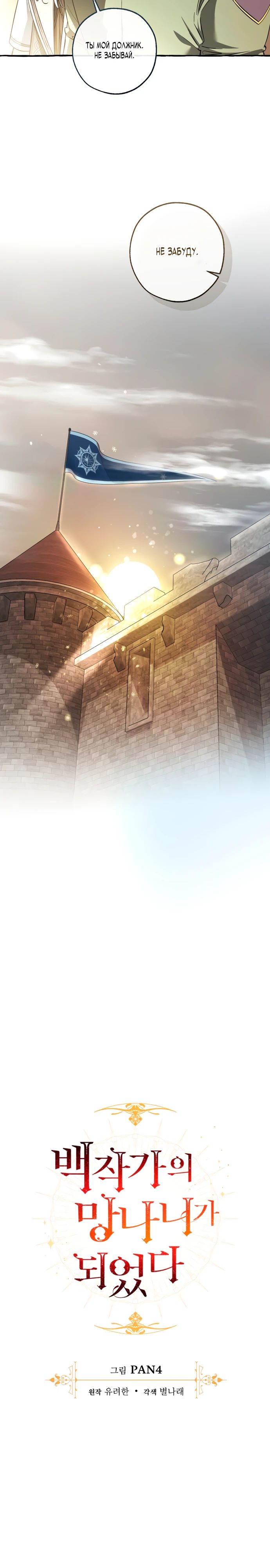 Манга Я стал графским ублюдком - Глава 163 Страница 7