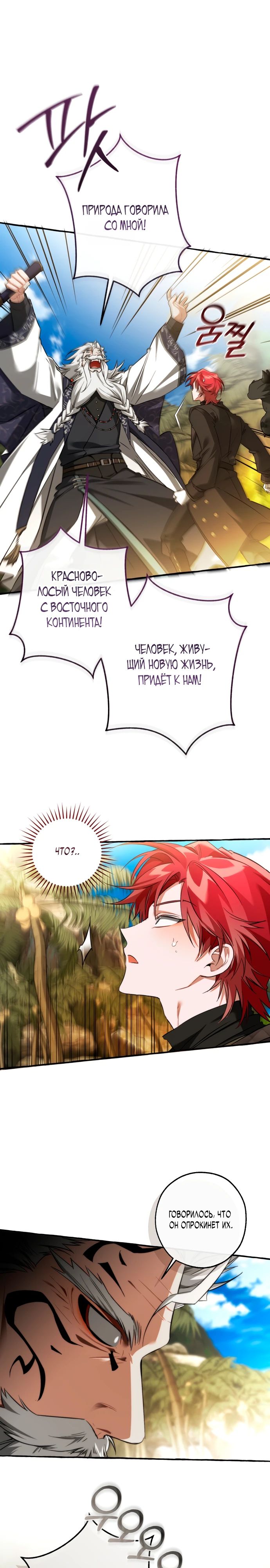 Манга Я стал графским ублюдком - Глава 163 Страница 21