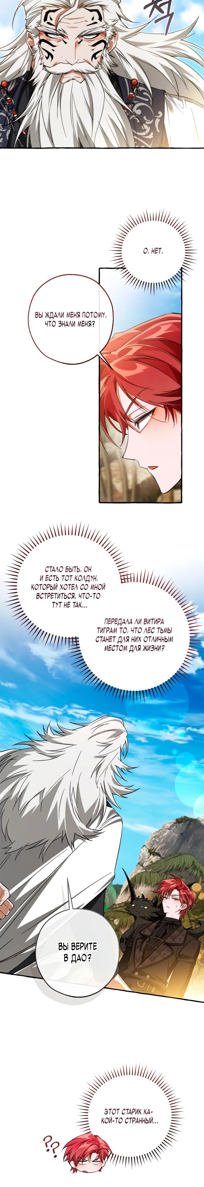 Манга Я стал графским ублюдком - Глава 163 Страница 19