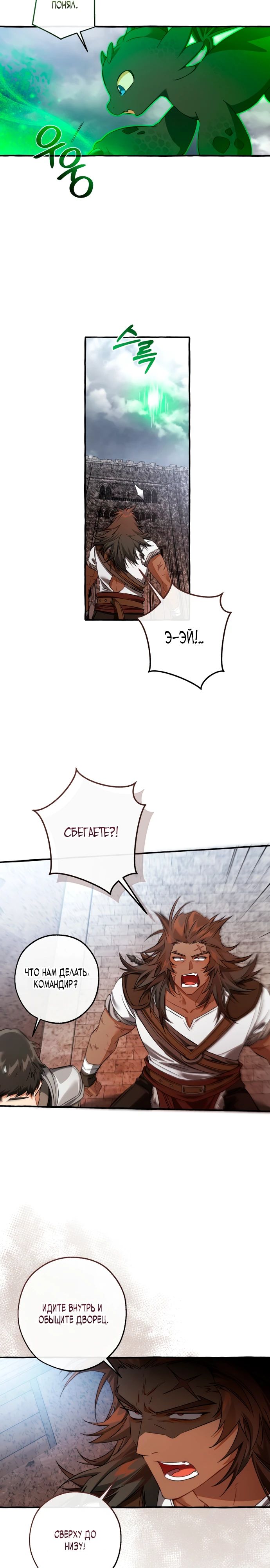 Манга Я стал графским ублюдком - Глава 163 Страница 3