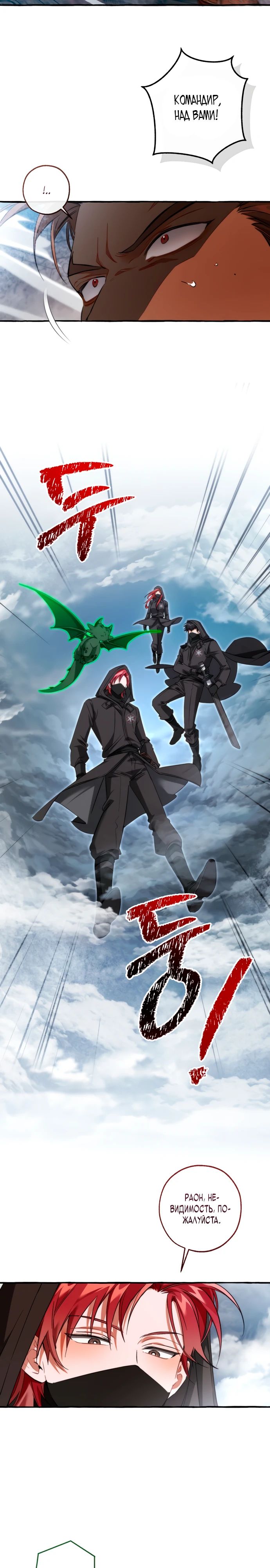 Манга Я стал графским ублюдком - Глава 163 Страница 2