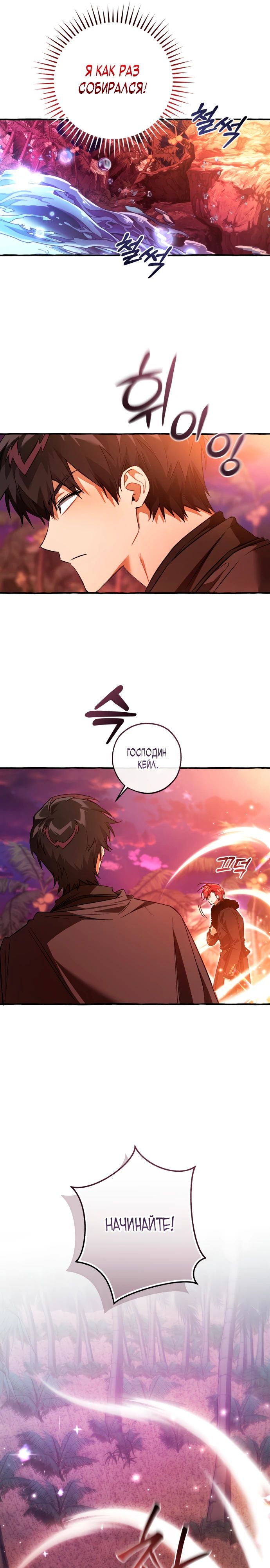 Манга Я стал графским ублюдком - Глава 165 Страница 6