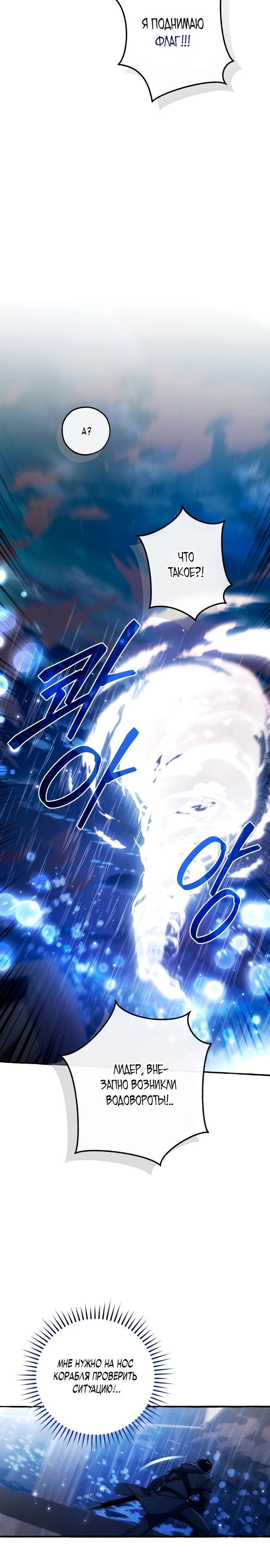 Манга Я стал графским ублюдком - Глава 165 Страница 16