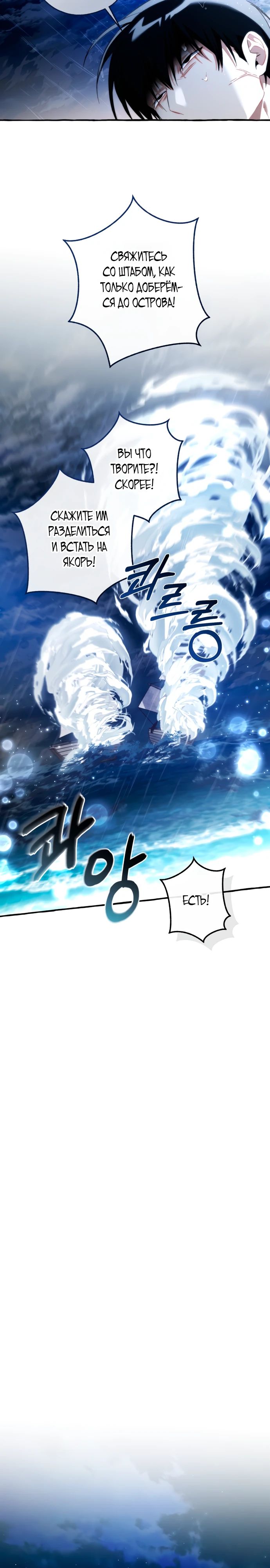 Манга Я стал графским ублюдком - Глава 165 Страница 21