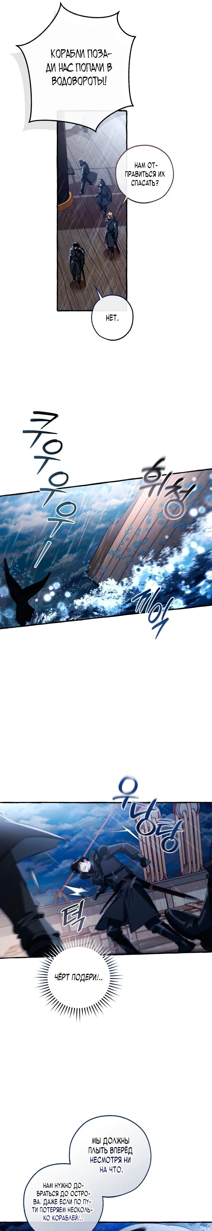 Манга Я стал графским ублюдком - Глава 165 Страница 20