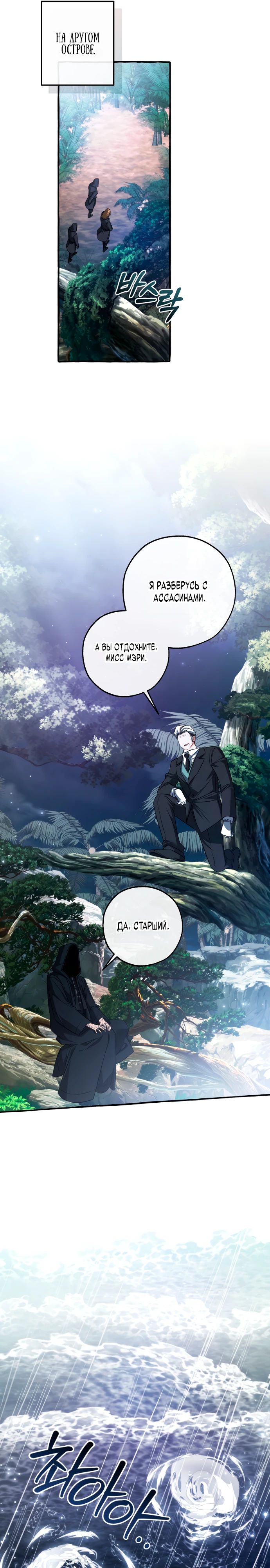 Манга Я стал графским ублюдком - Глава 165 Страница 25