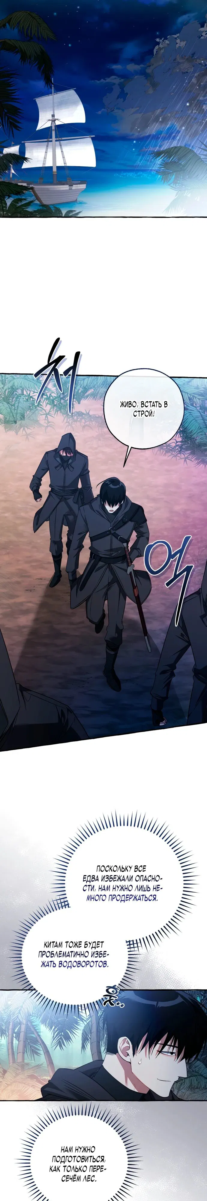 Манга Я стал графским ублюдком - Глава 165 Страница 22